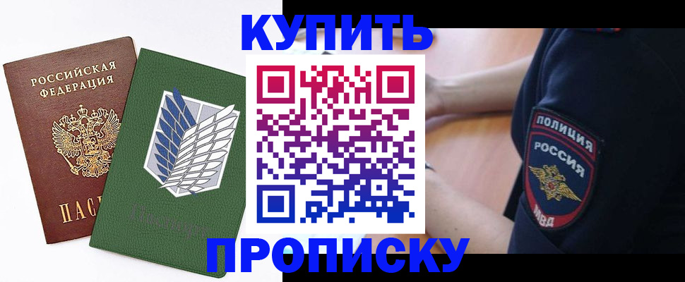 временная регистрация в квартире в Приморском крае