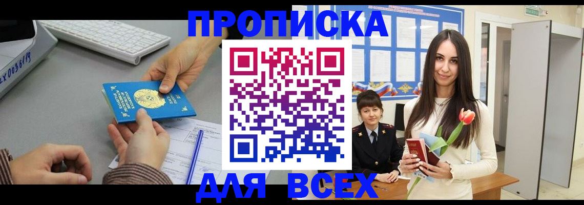 временная регистрация адрес в Приморском крае