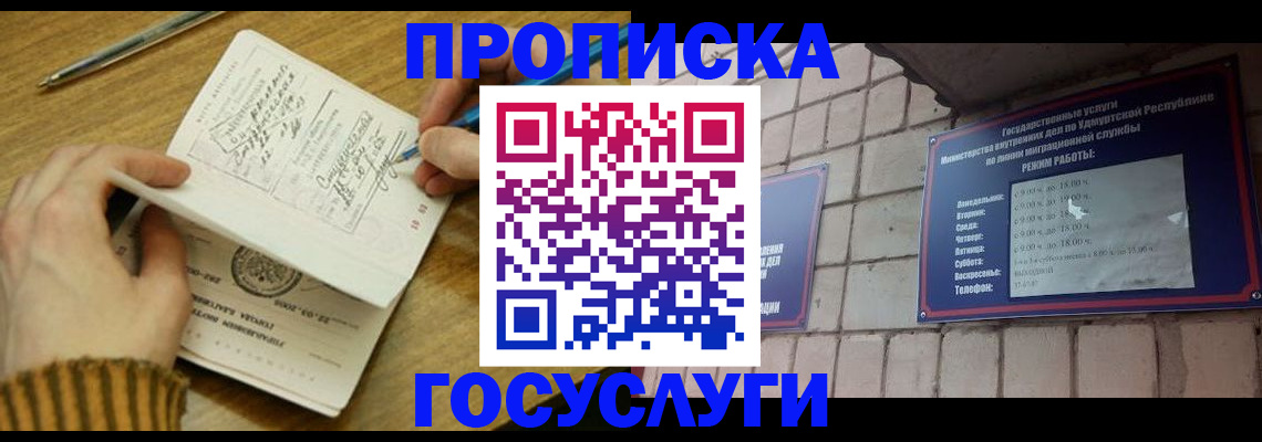 прописка иностранных граждан в Приморском крае
