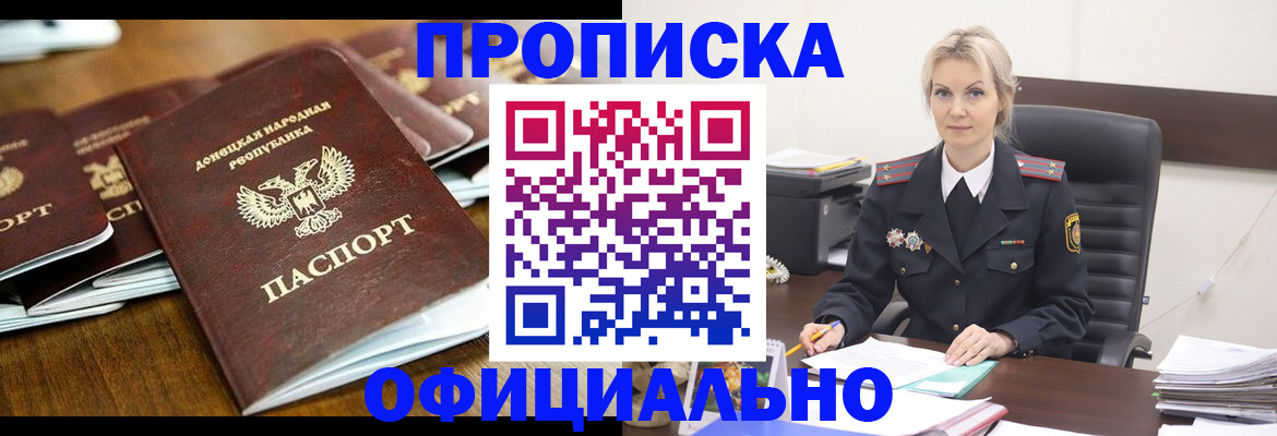 прописка в квартире в Приморском крае